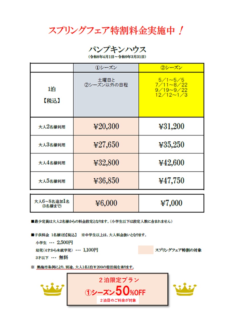 パンプキンハウス　キャンペーン実施中！の間取り図