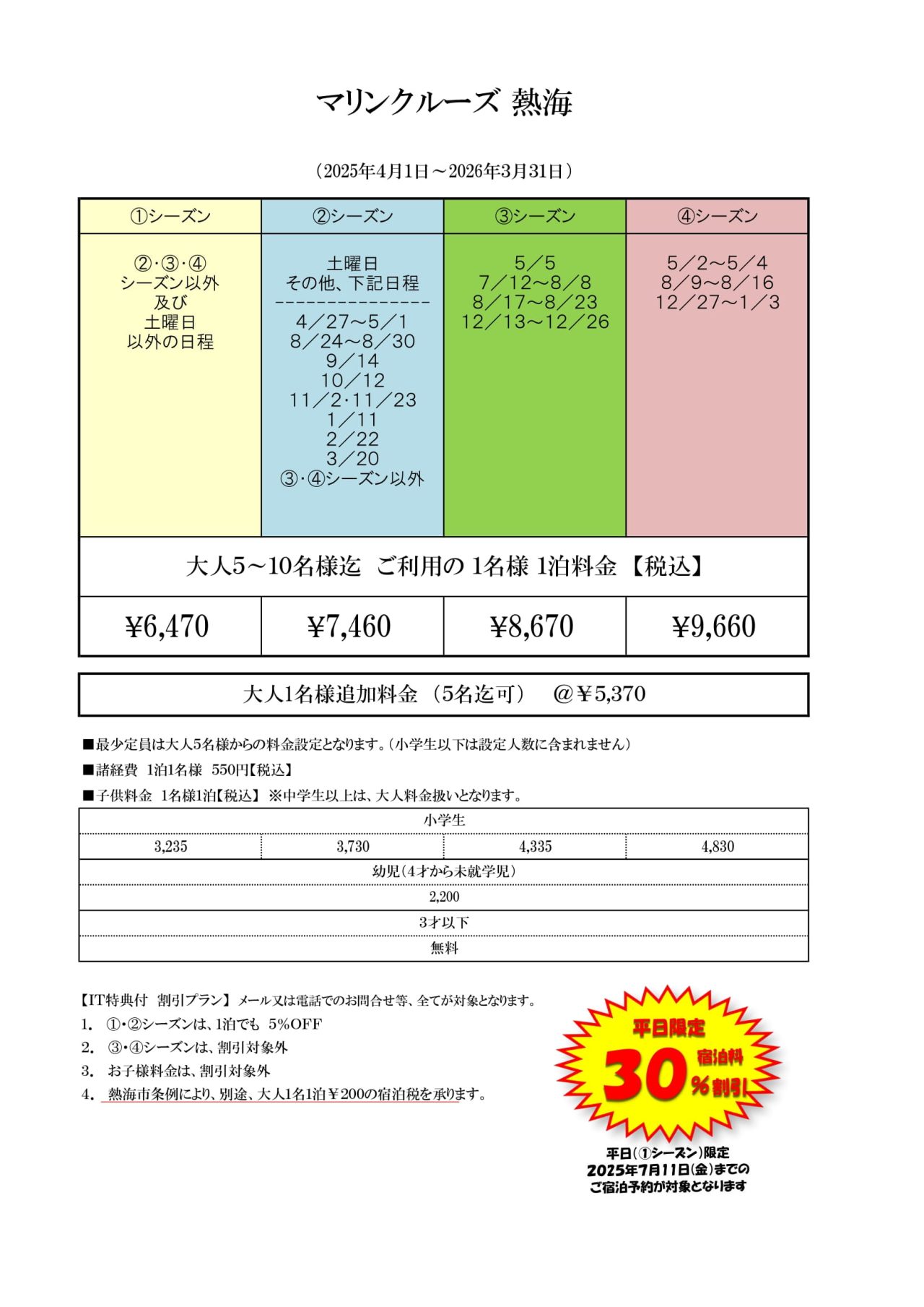マリンクルーズ熱海の間取り図