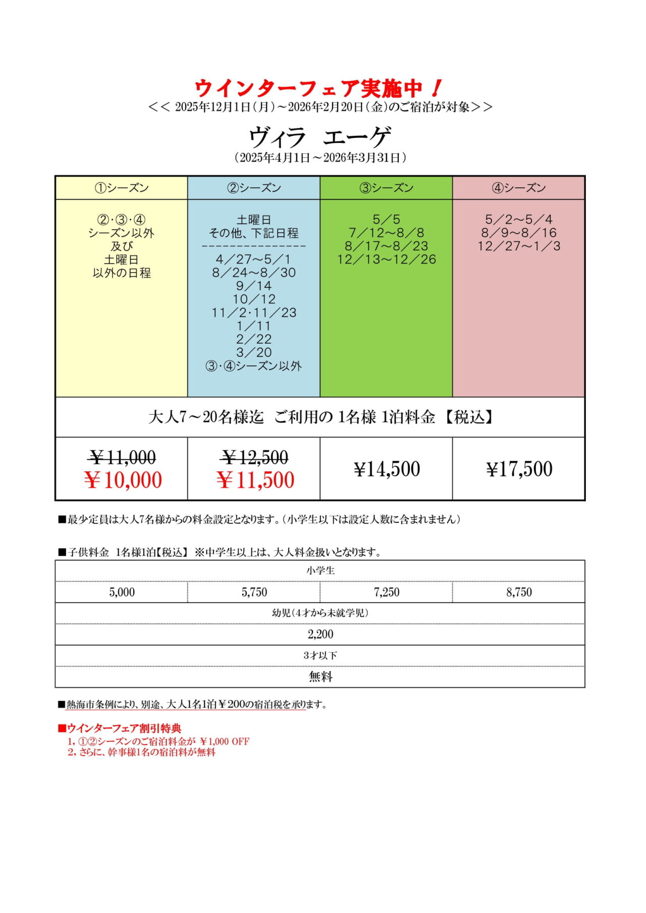 ヴィラエーゲ　ウインターフェア実施中！の間取り図
