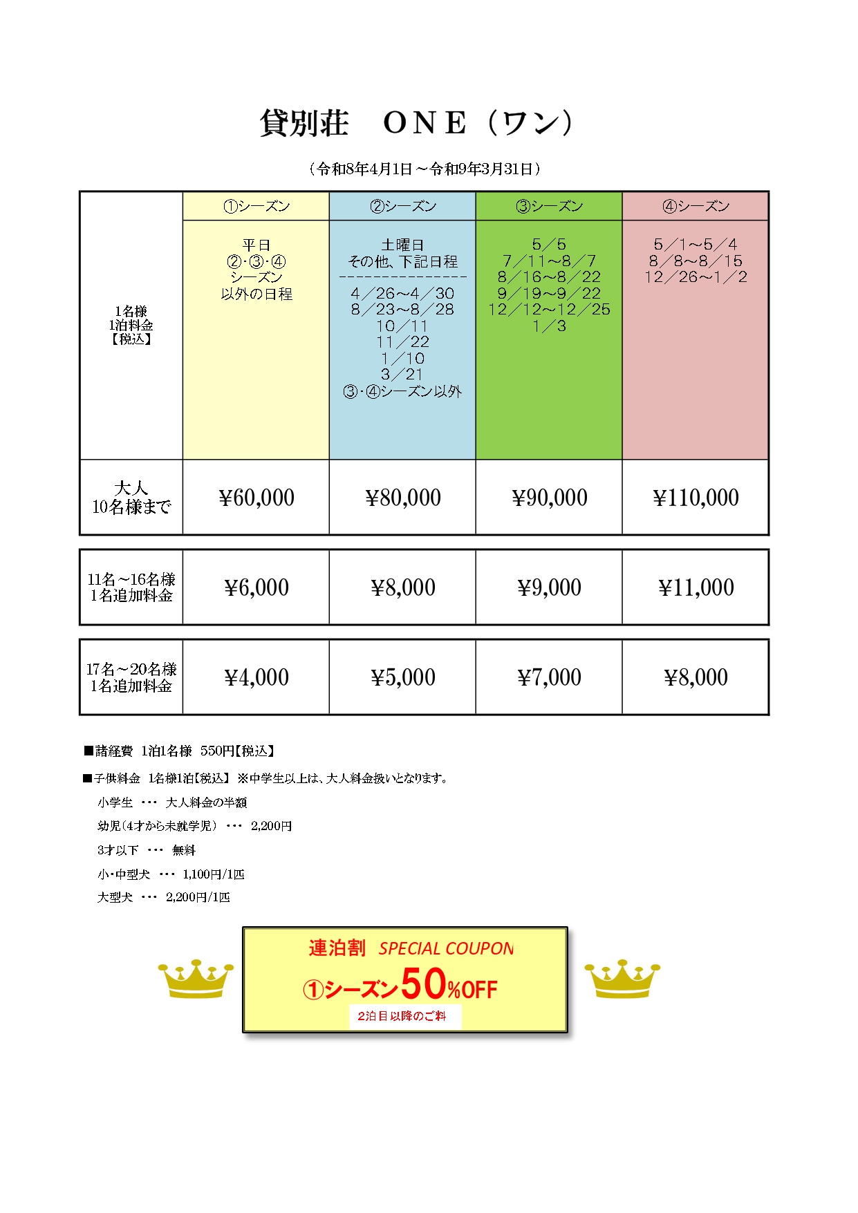 貸別荘 ONEの間取り図