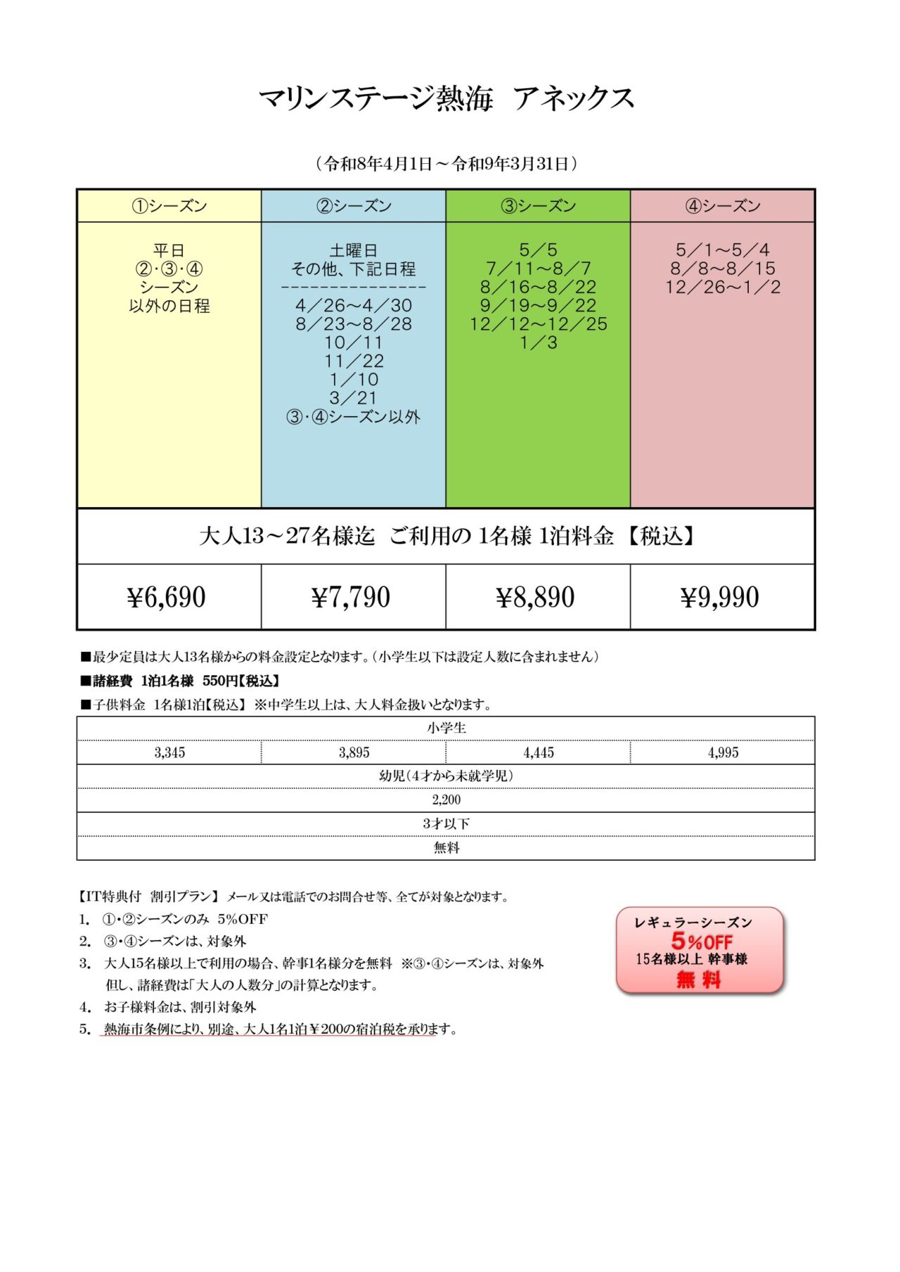マリンステージ熱海 アネックスの間取り図