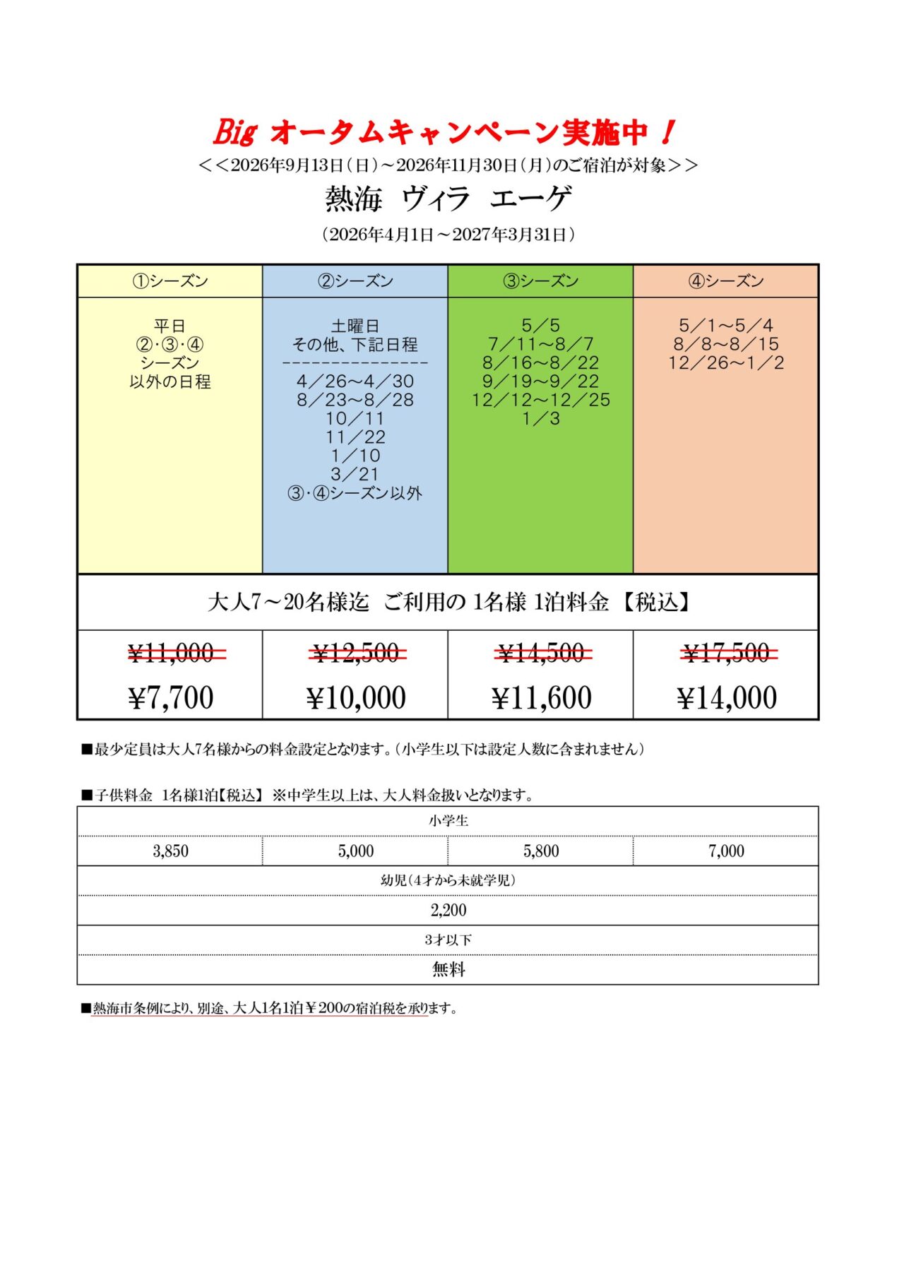 ヴィラエーゲの間取り図