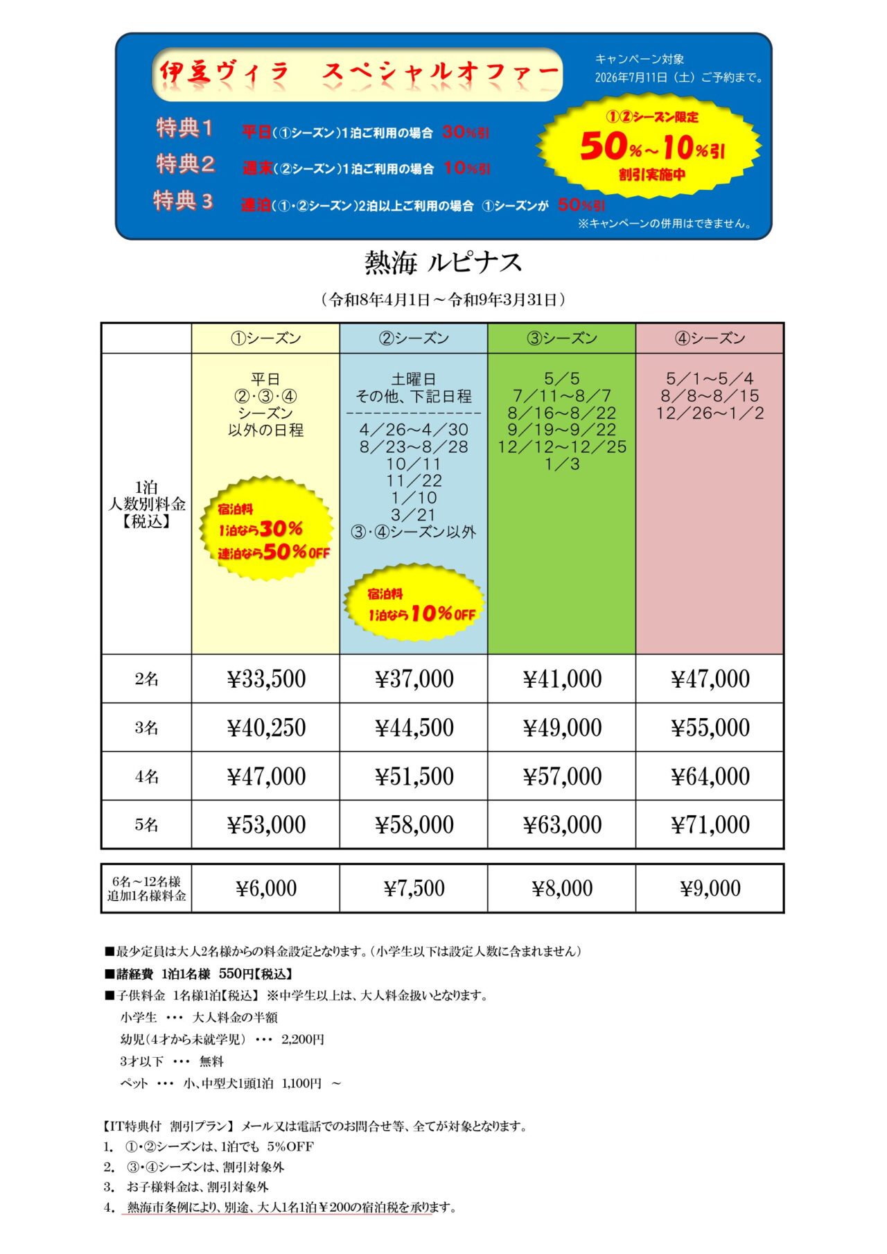 熱海ルピナスの間取り図