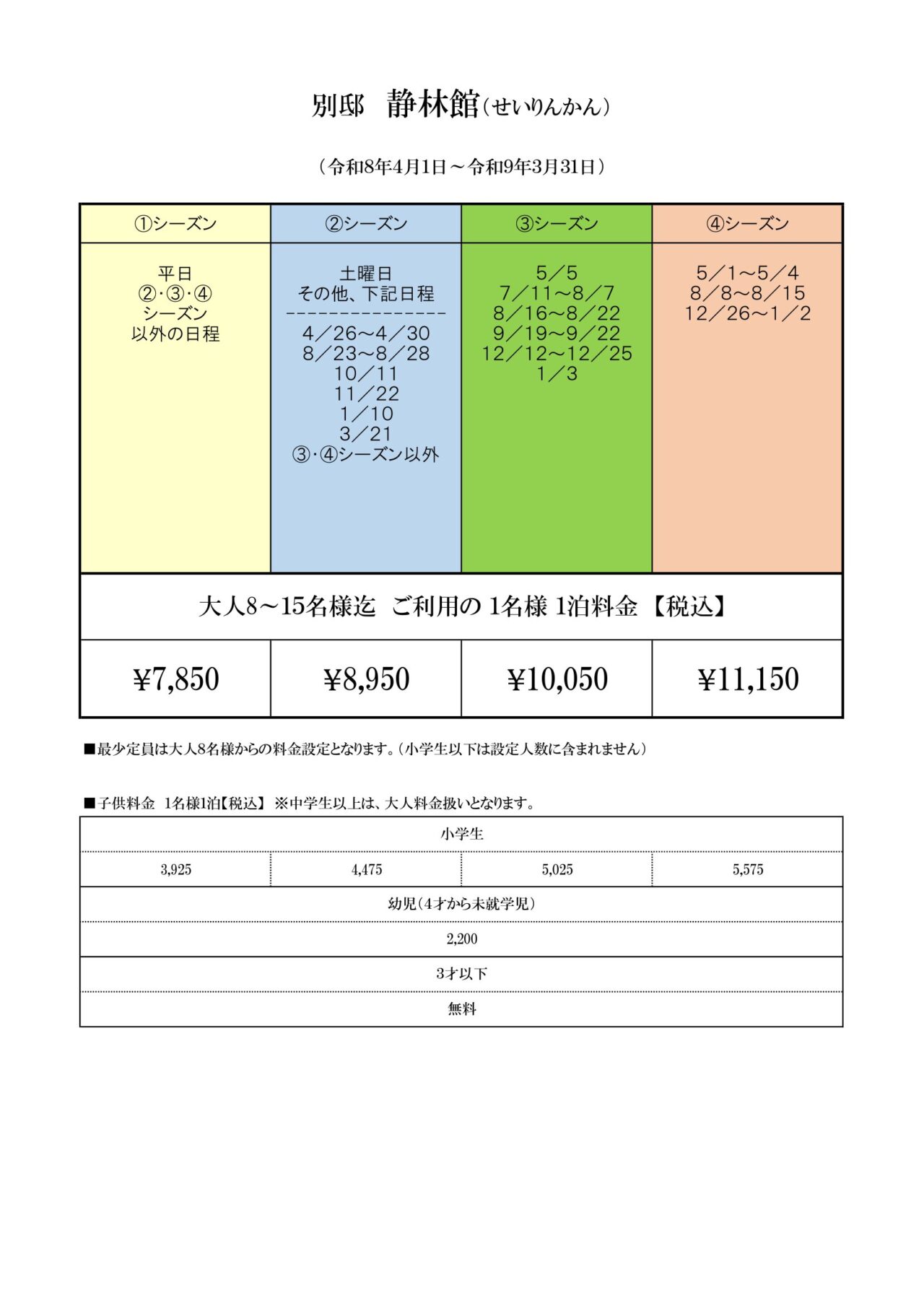 別邸・静林館の間取り図