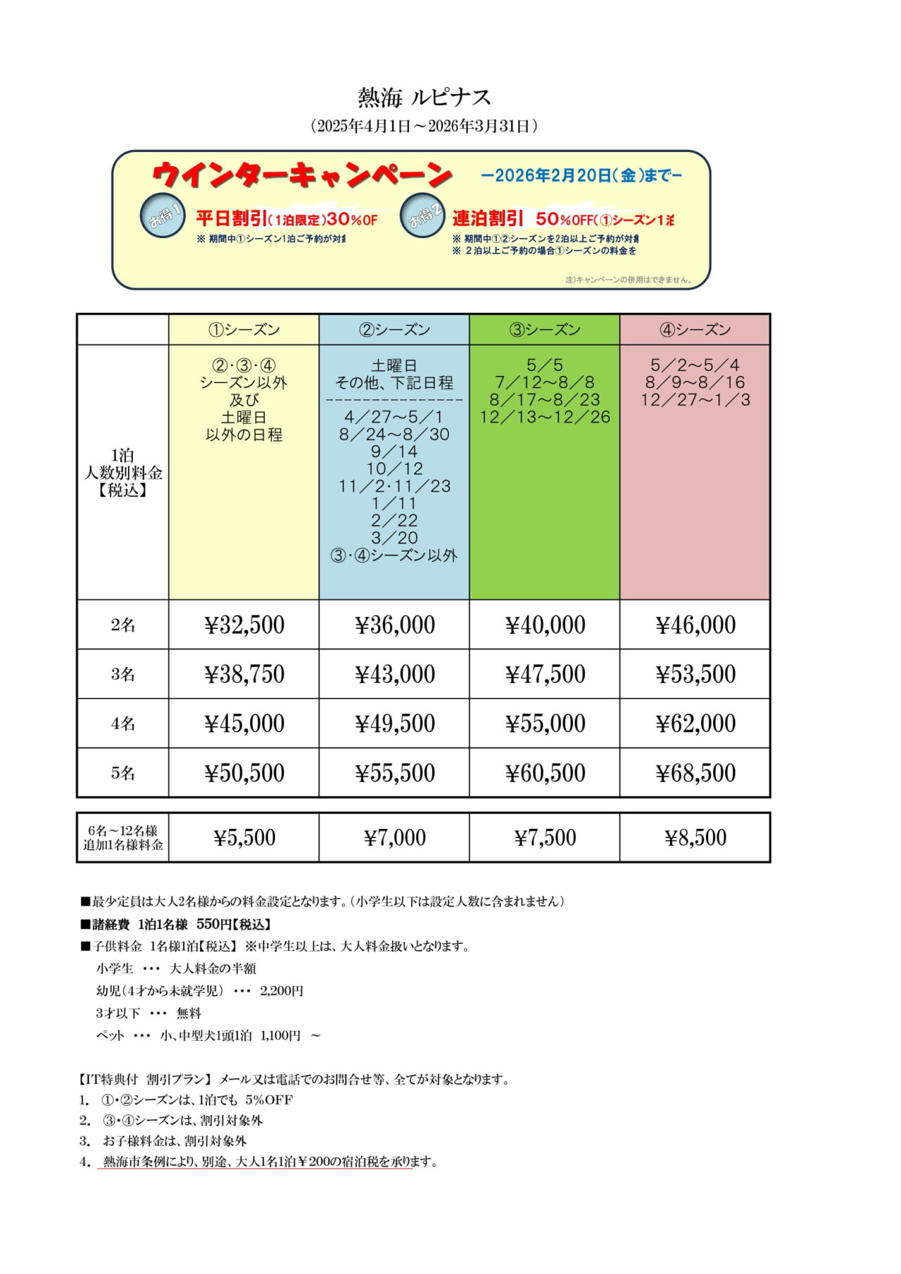 熱海ルピナスの間取り図