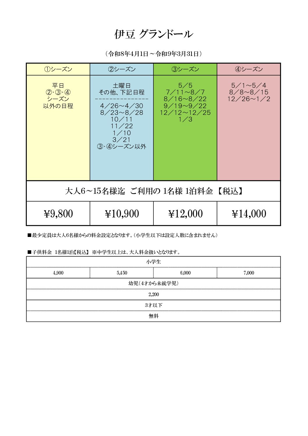 伊豆グランドールの間取り図