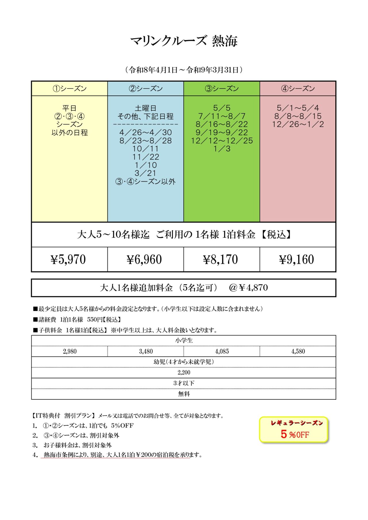 マリンクルーズ熱海の間取り図