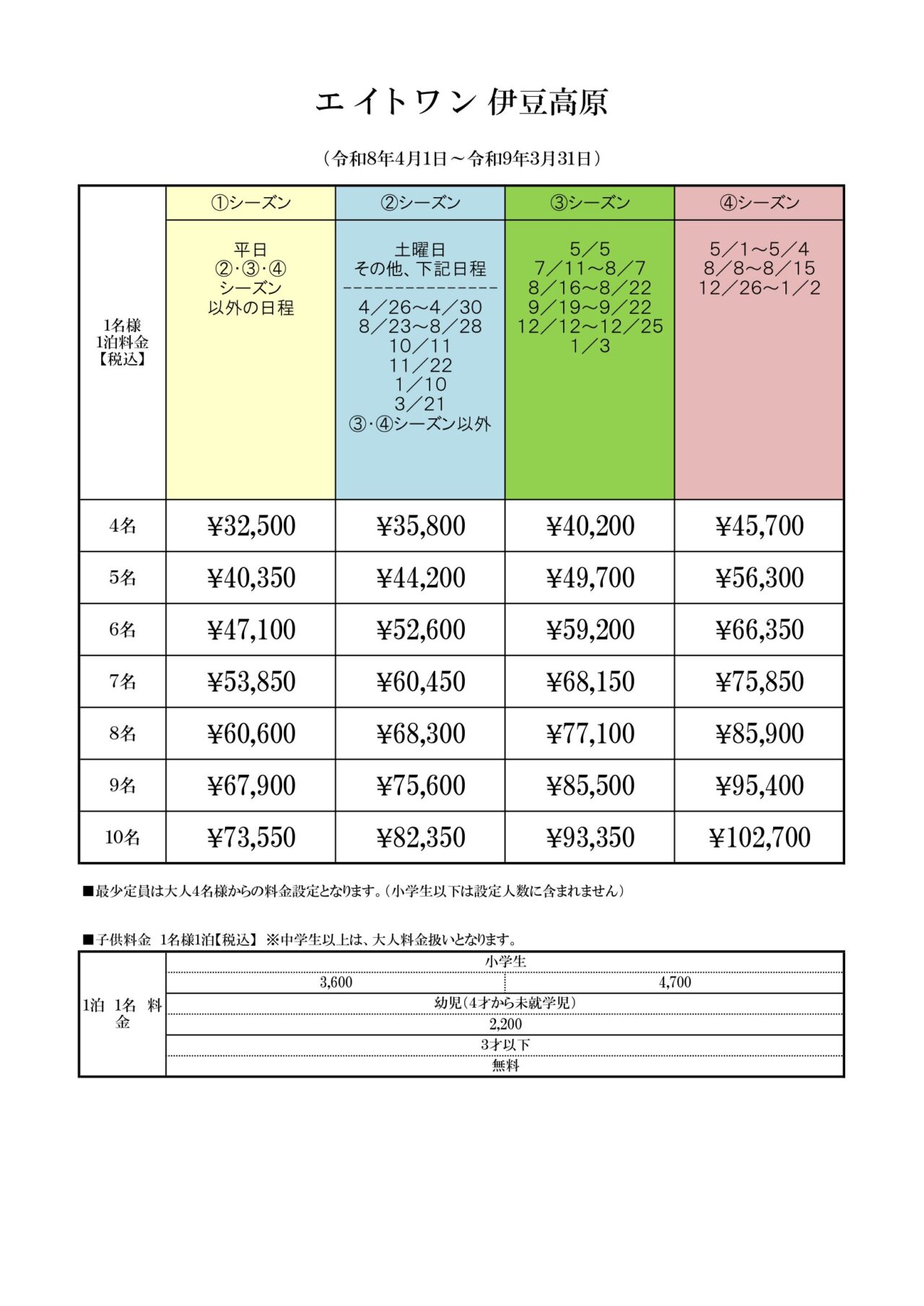 エイトワン伊豆高原の間取り図