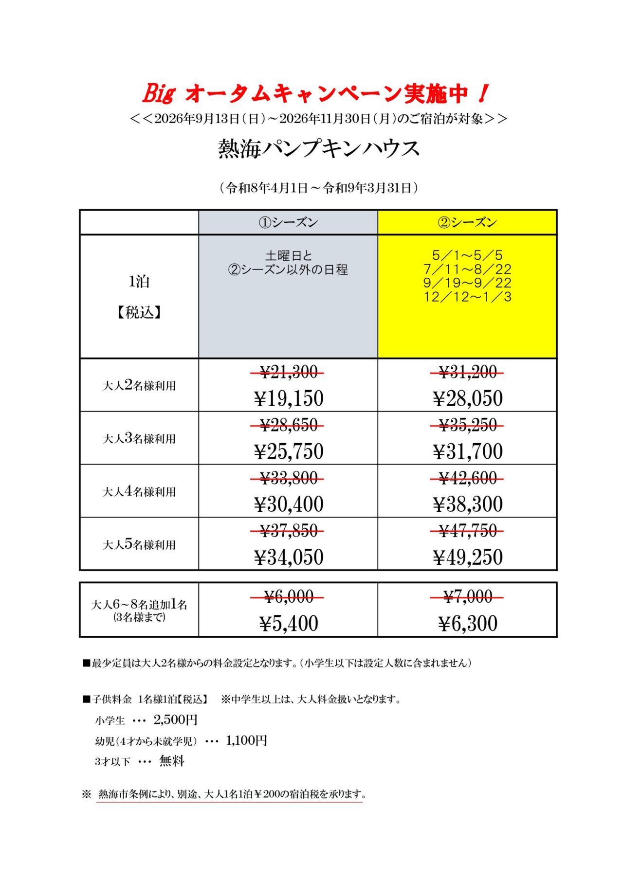 パンプキンハウス の間取り図