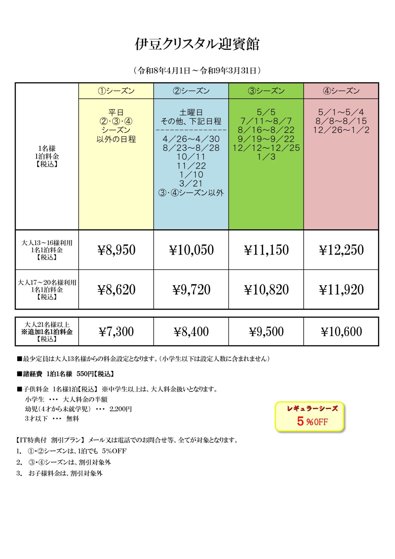 伊豆クリスタル迎賓館の間取り図
