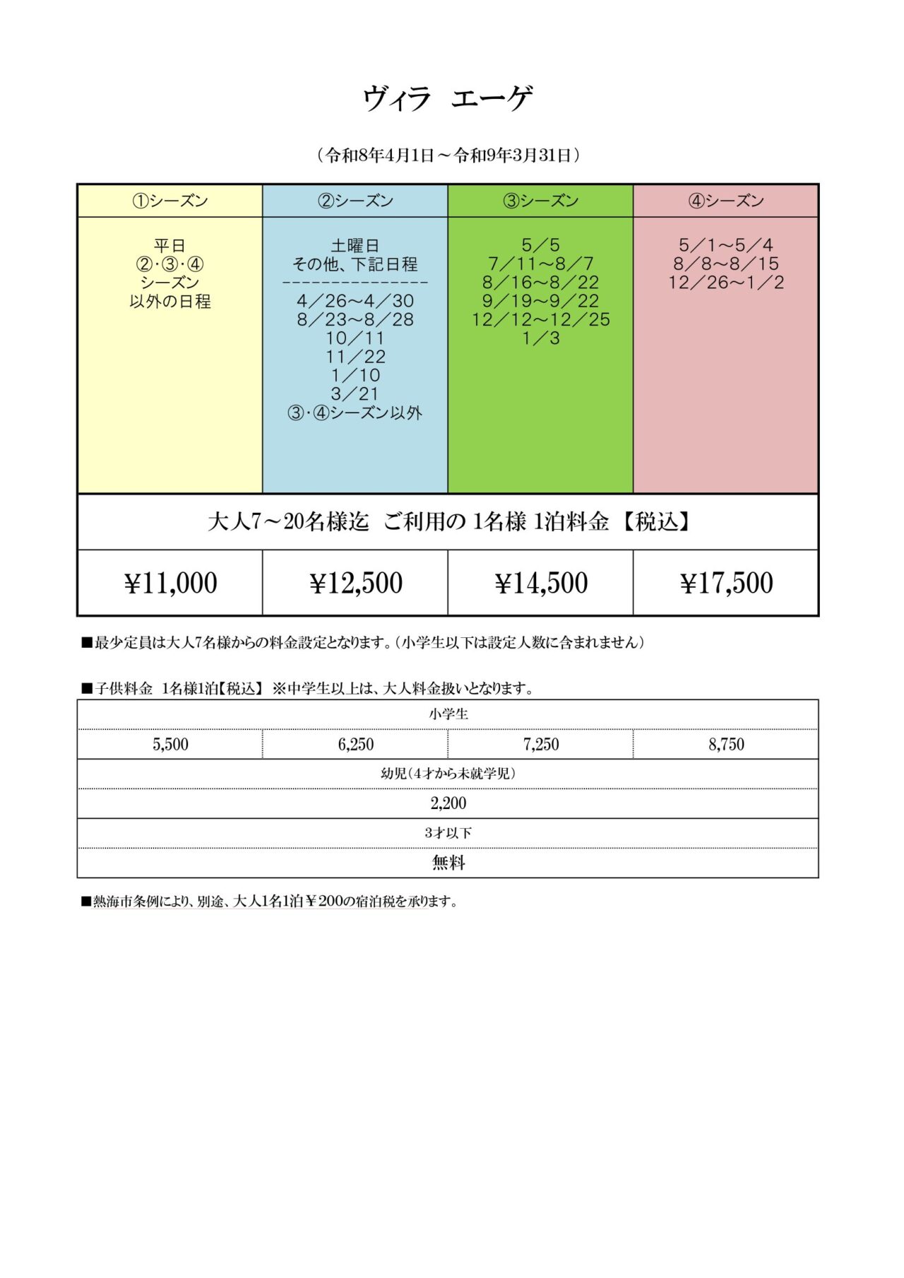 ヴィラエーゲの間取り図