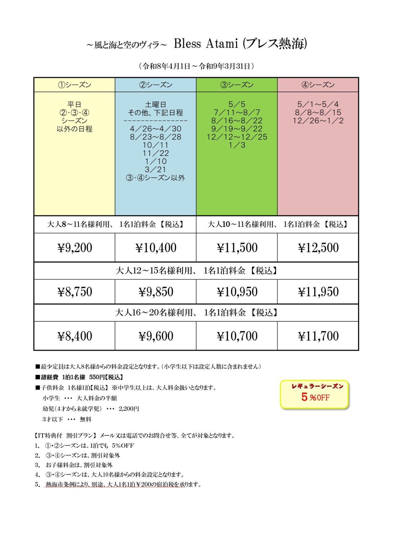 ブレス熱海の間取り図