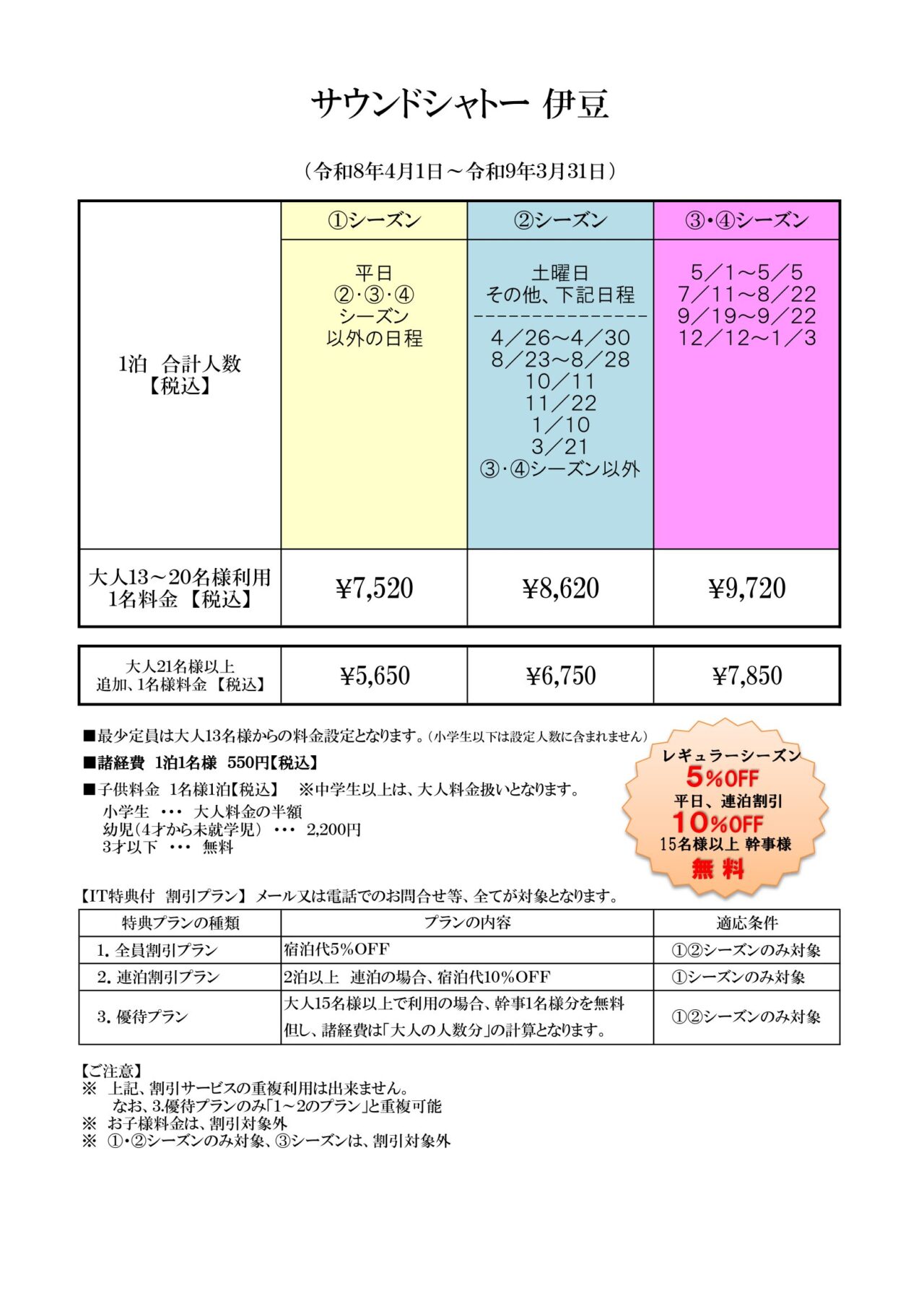 サウンドシャトー伊豆の間取り図