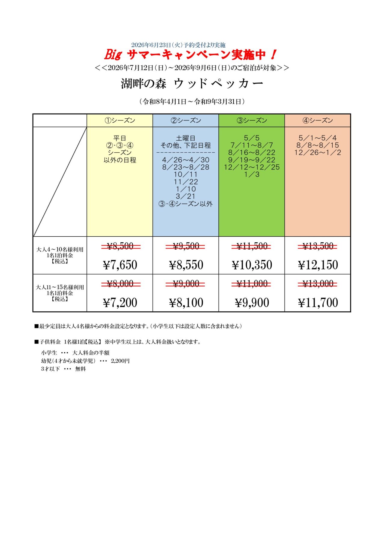 ウッドペッカー伊豆の間取り図