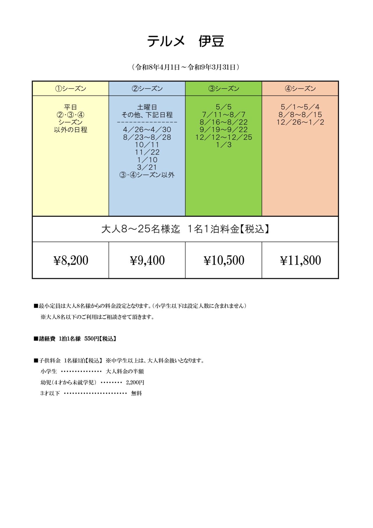 テルメ伊豆（旧伊豆イグジット中央館）の間取り図