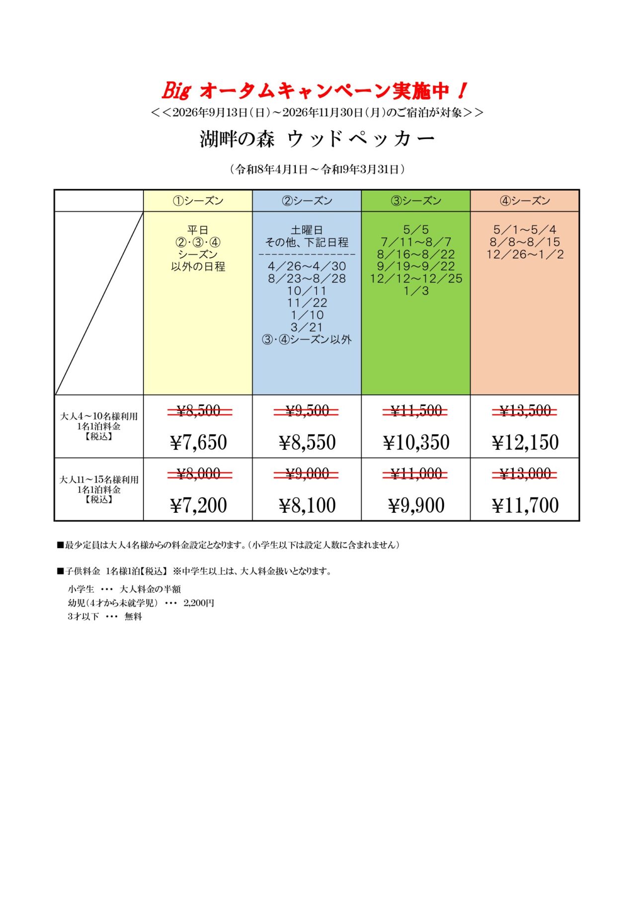 ウッドペッカー伊豆の間取り図