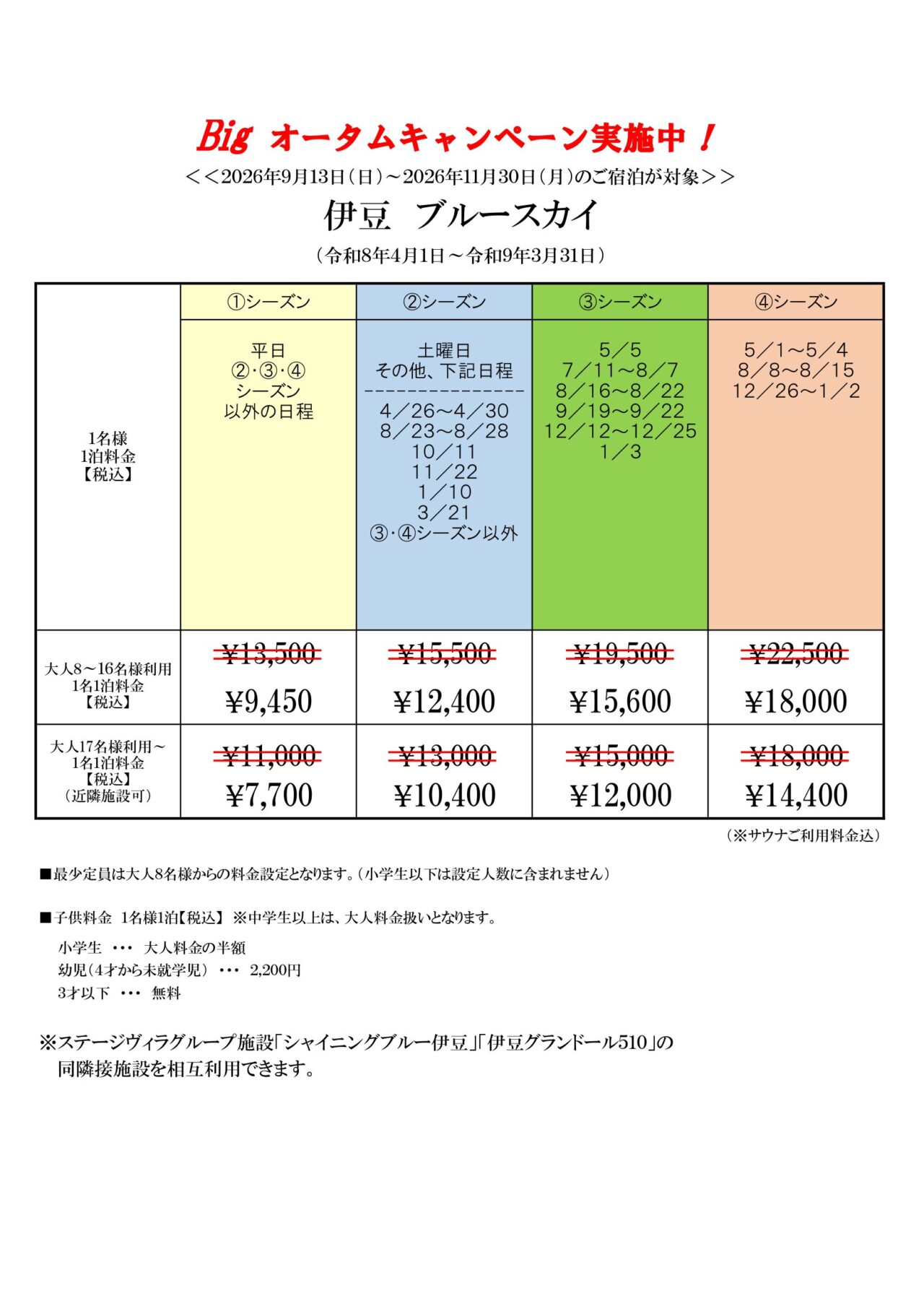 伊豆ブルースカイの間取り図