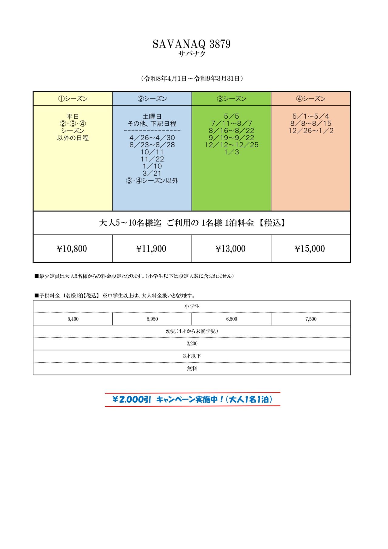 SAVANAQ 3879の間取り図