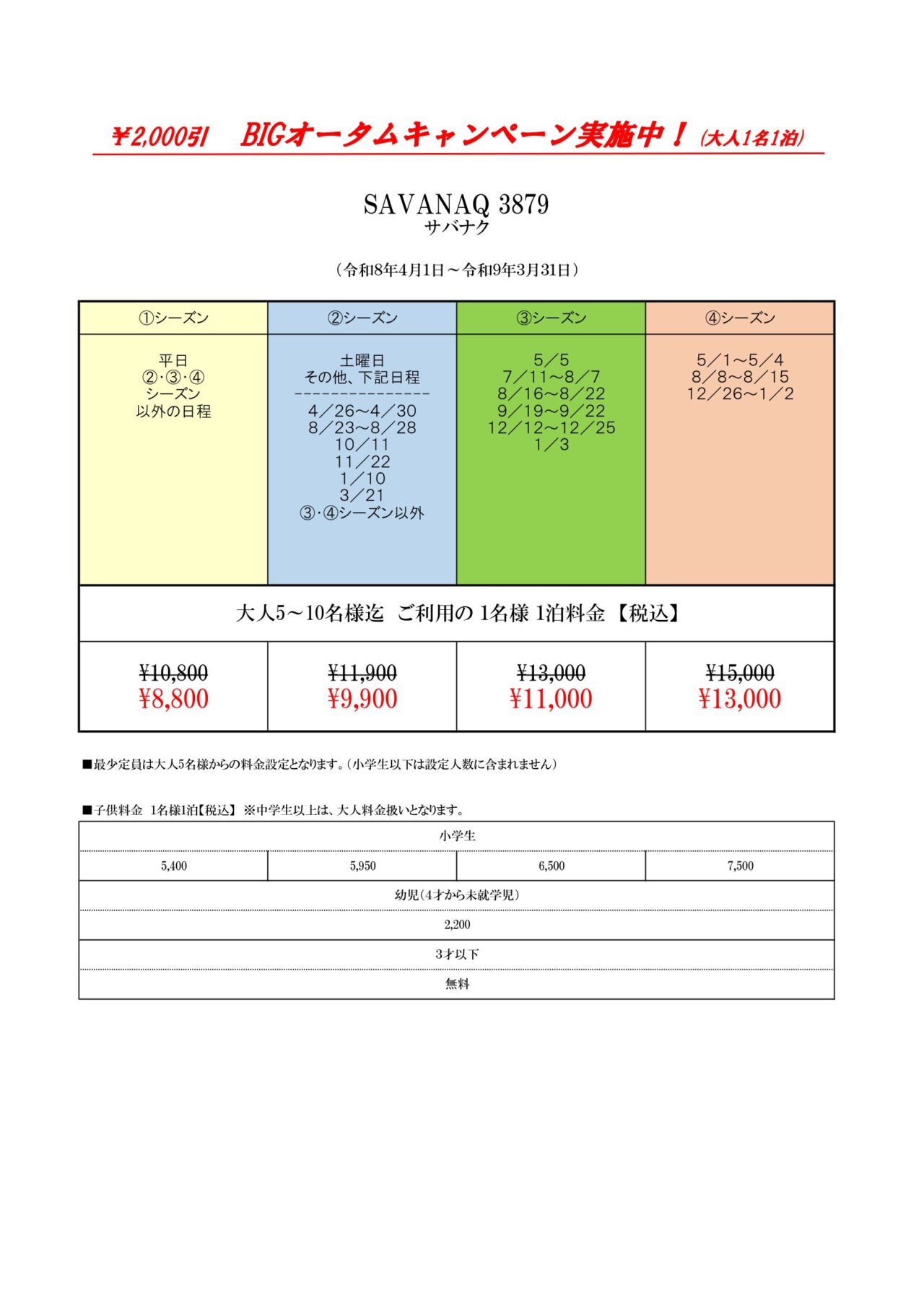 SAVANAQ 3879の間取り図