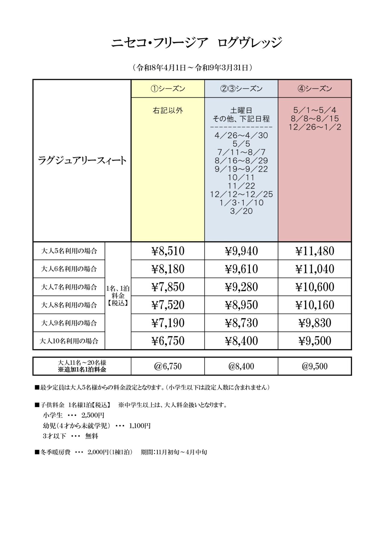 【ニセコ】フリージアログヴィレッジの間取り図