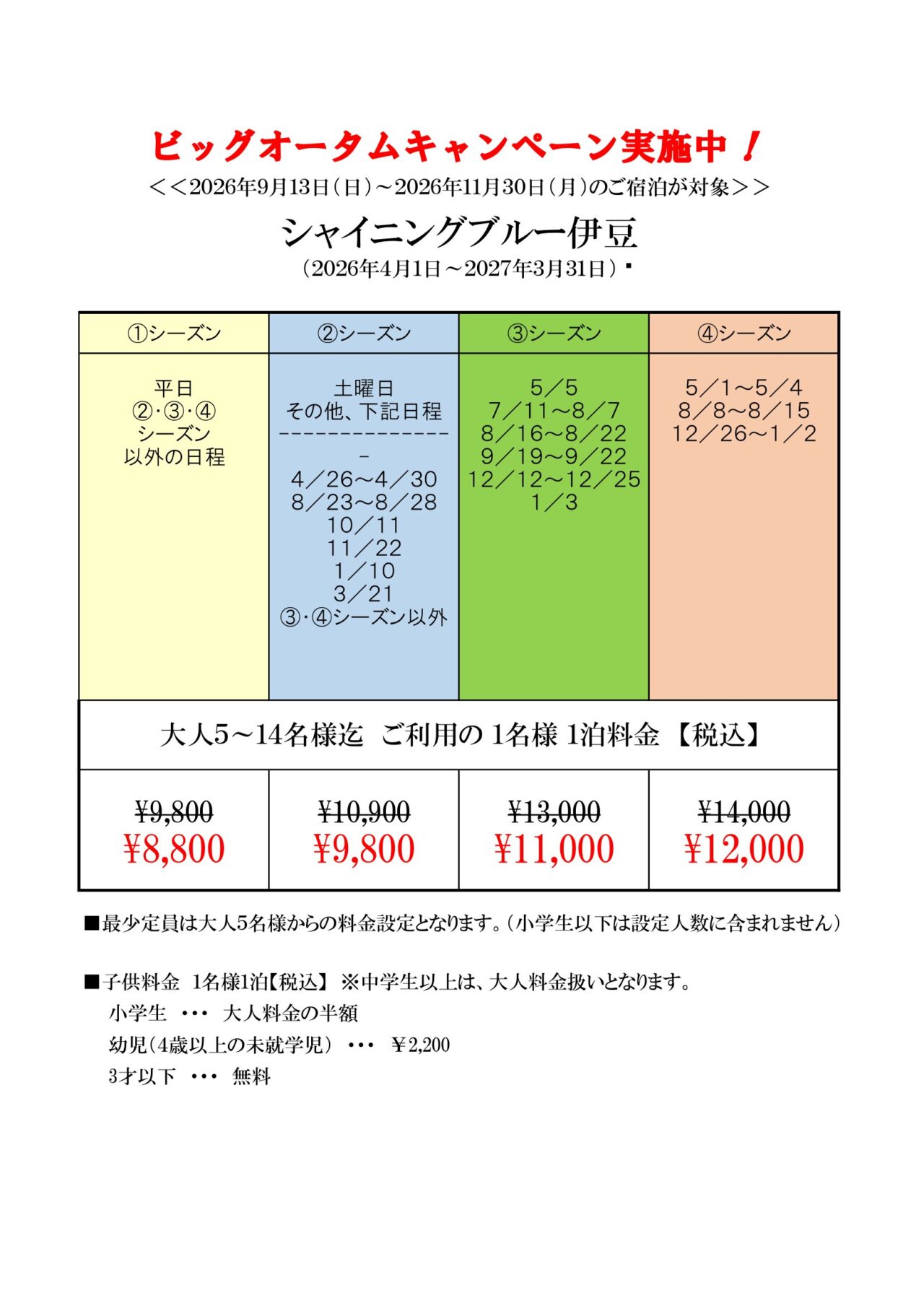 シャイニングブルー伊豆の間取り図