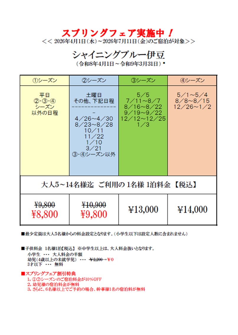 シャイニングブルー伊豆の間取り図