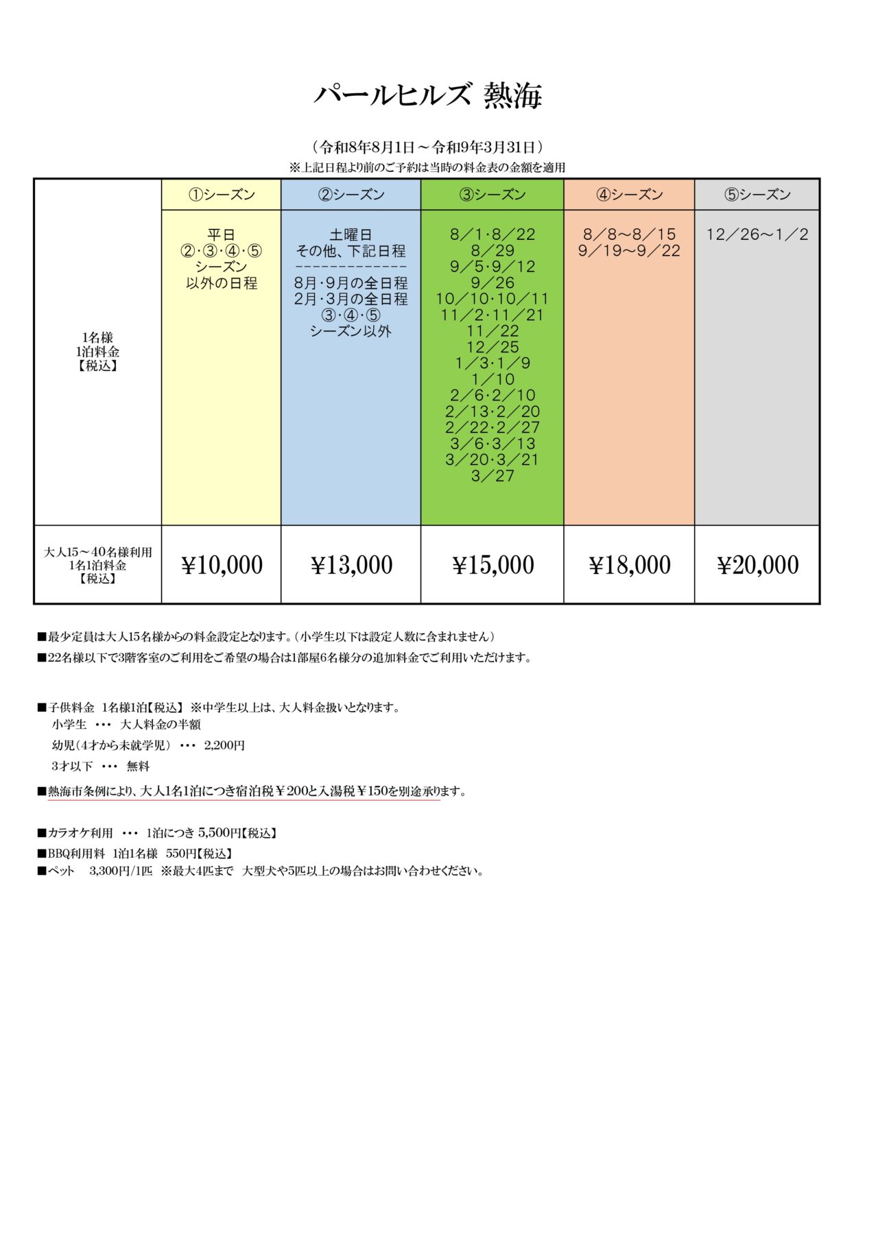 パールヒルズ熱海の間取り図