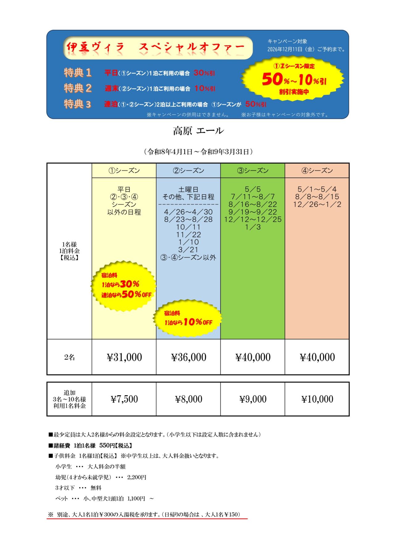 高原エールの間取り図