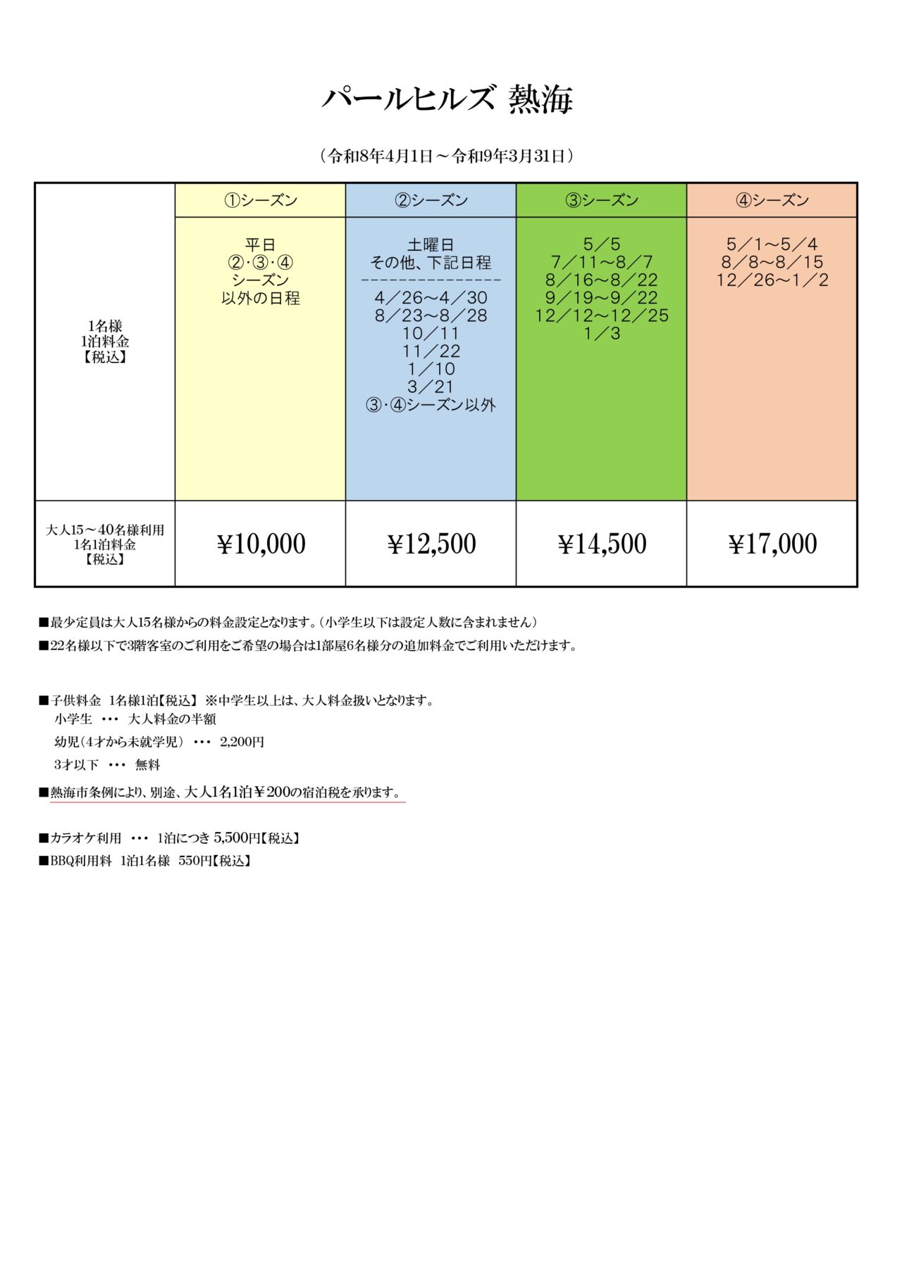 パールヒルズ熱海の間取り図