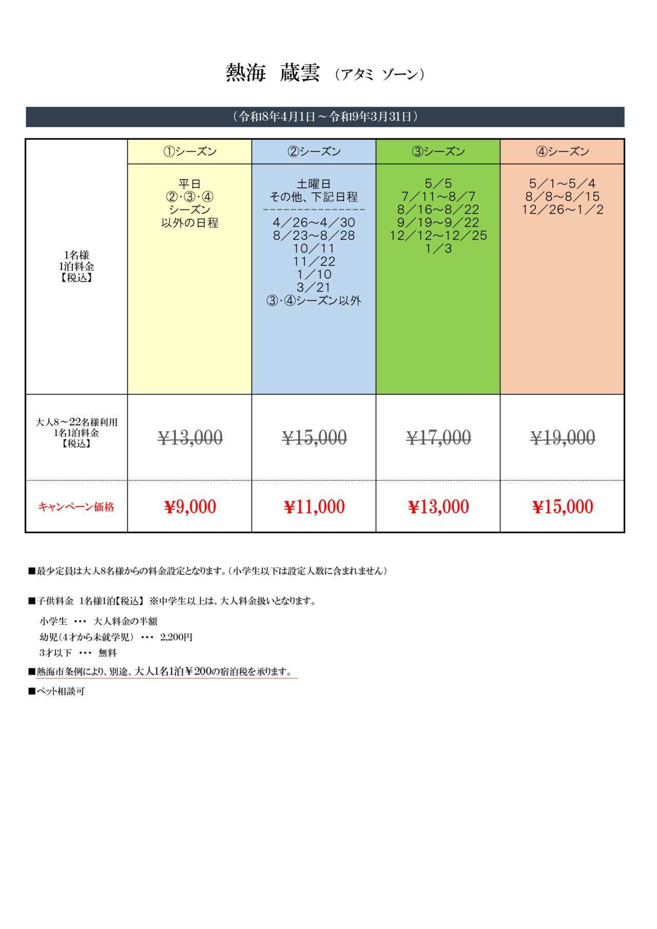 熱海 蔵雲 Atami Zoneの間取り図