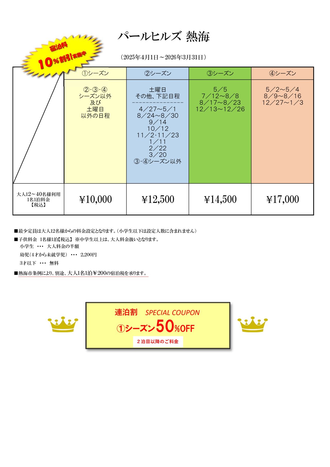パールヒルズ熱海　連泊割キャンペーン実施中！の間取り図
