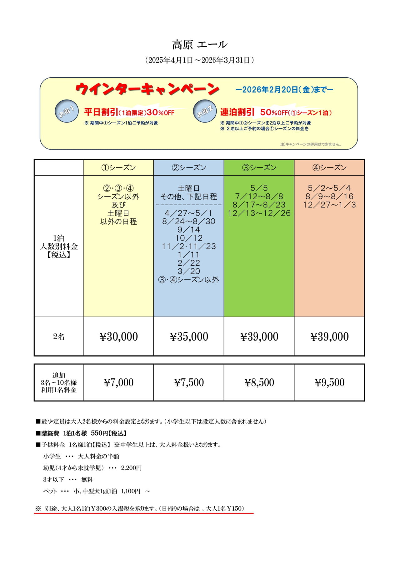 高原エールの間取り図