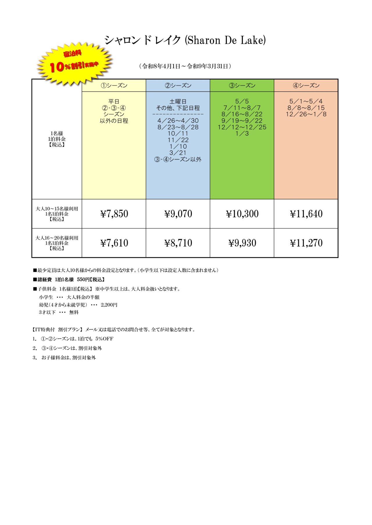 シャロンドレイク伊豆の間取り図