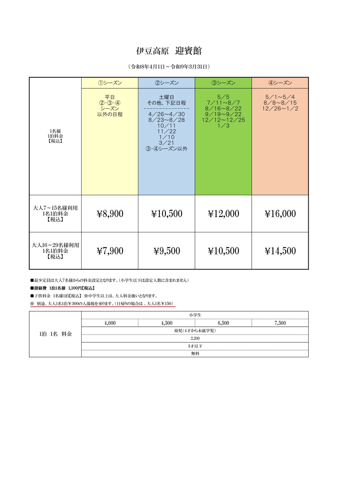 伊豆高原迎賓館の間取り図