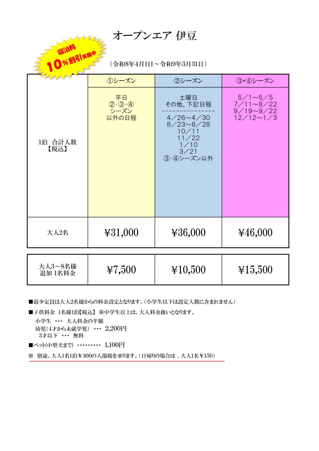 オープンエア伊豆の間取り図