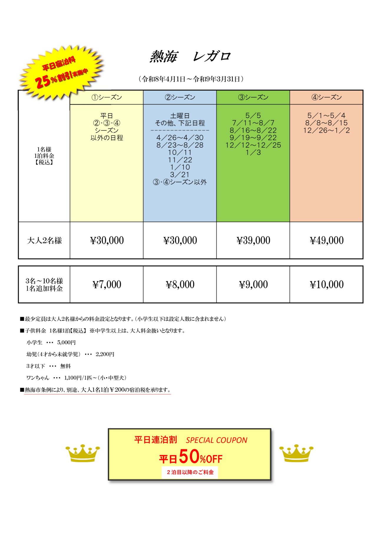 熱海レガロの間取り図