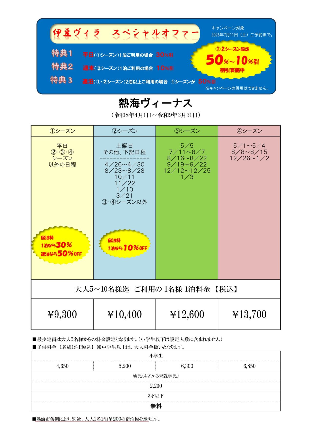 熱海ヴィーナスの間取り図