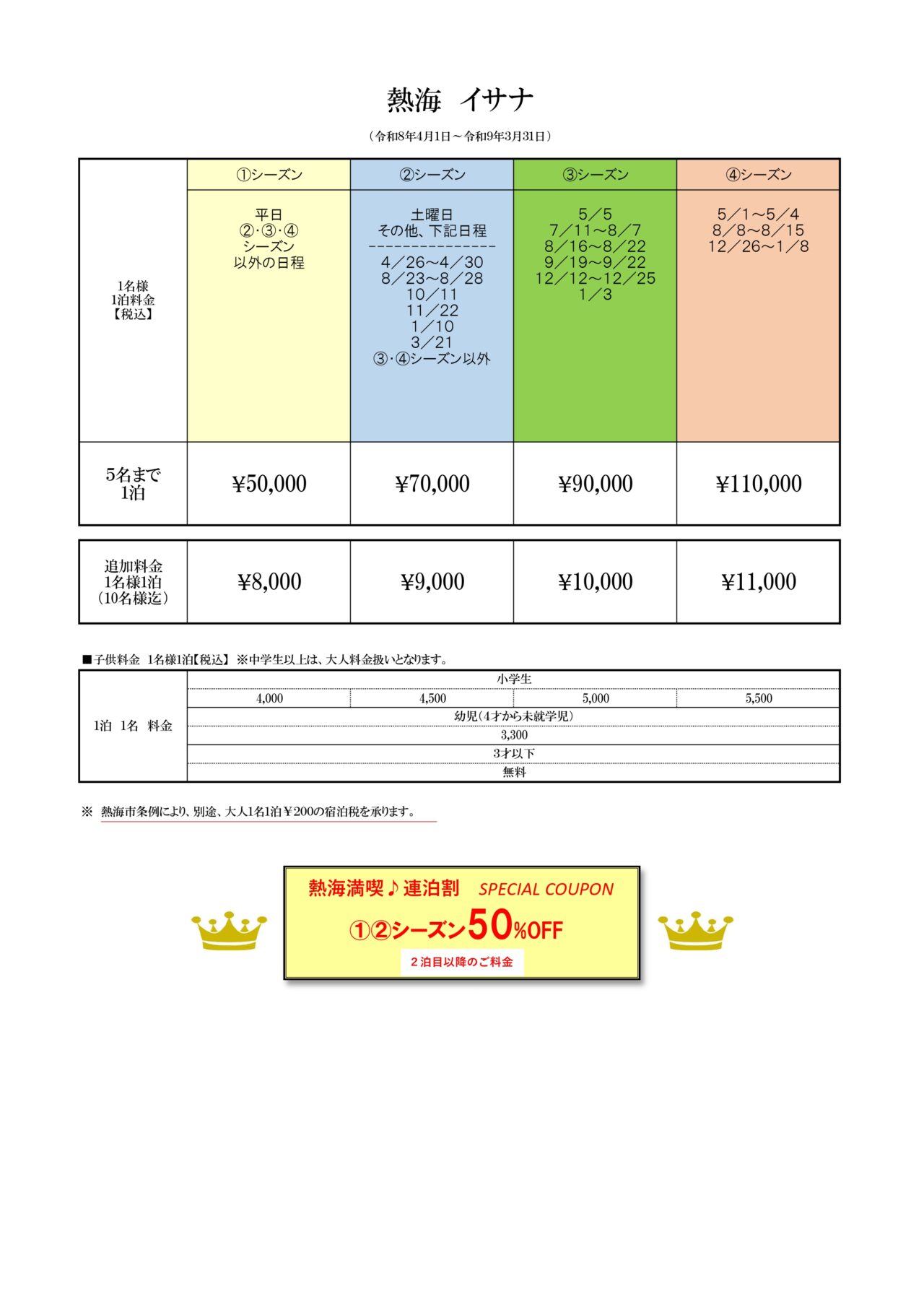 熱海イサナの間取り図
