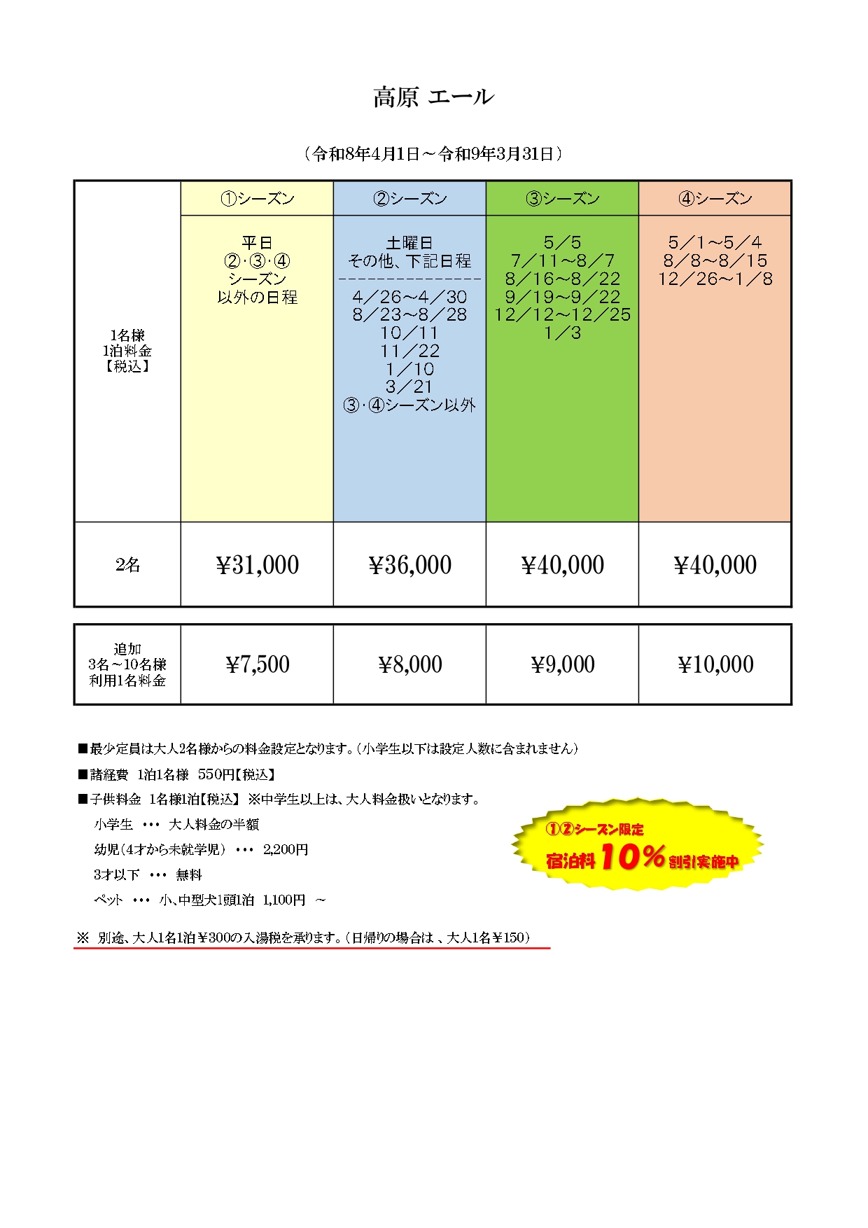 高原エールの間取り図
