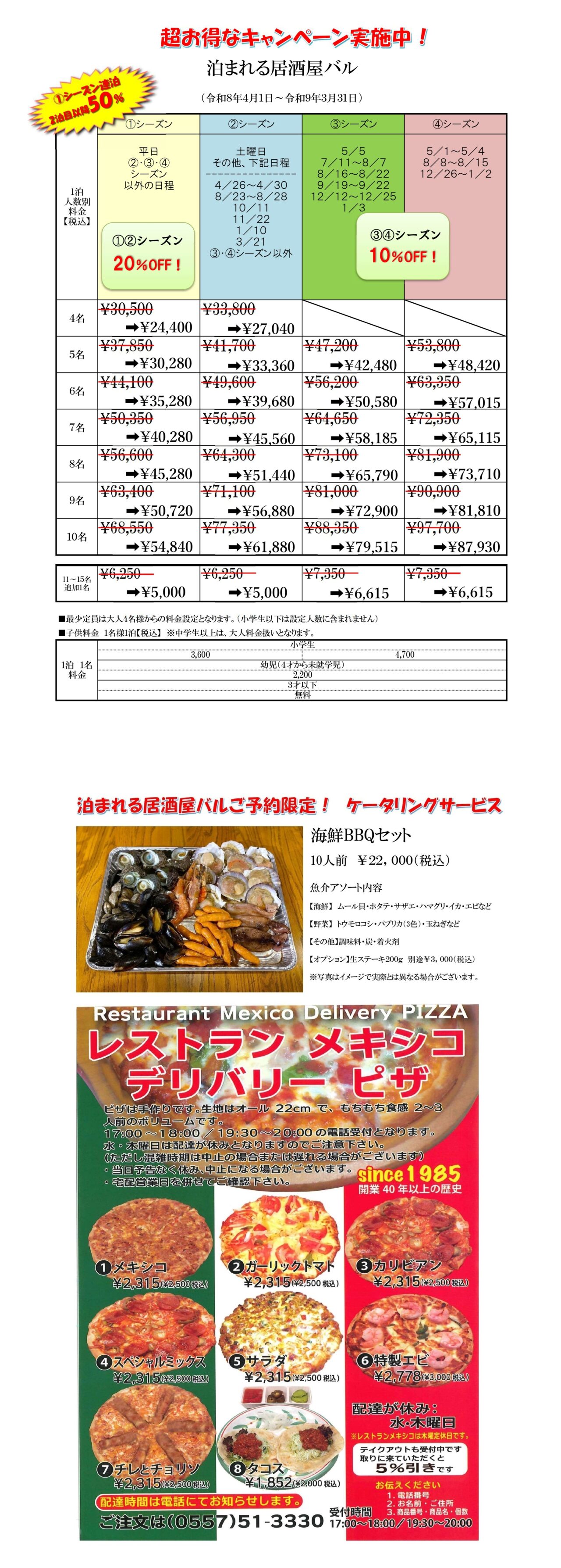 泊まれる居酒屋バルの間取り図