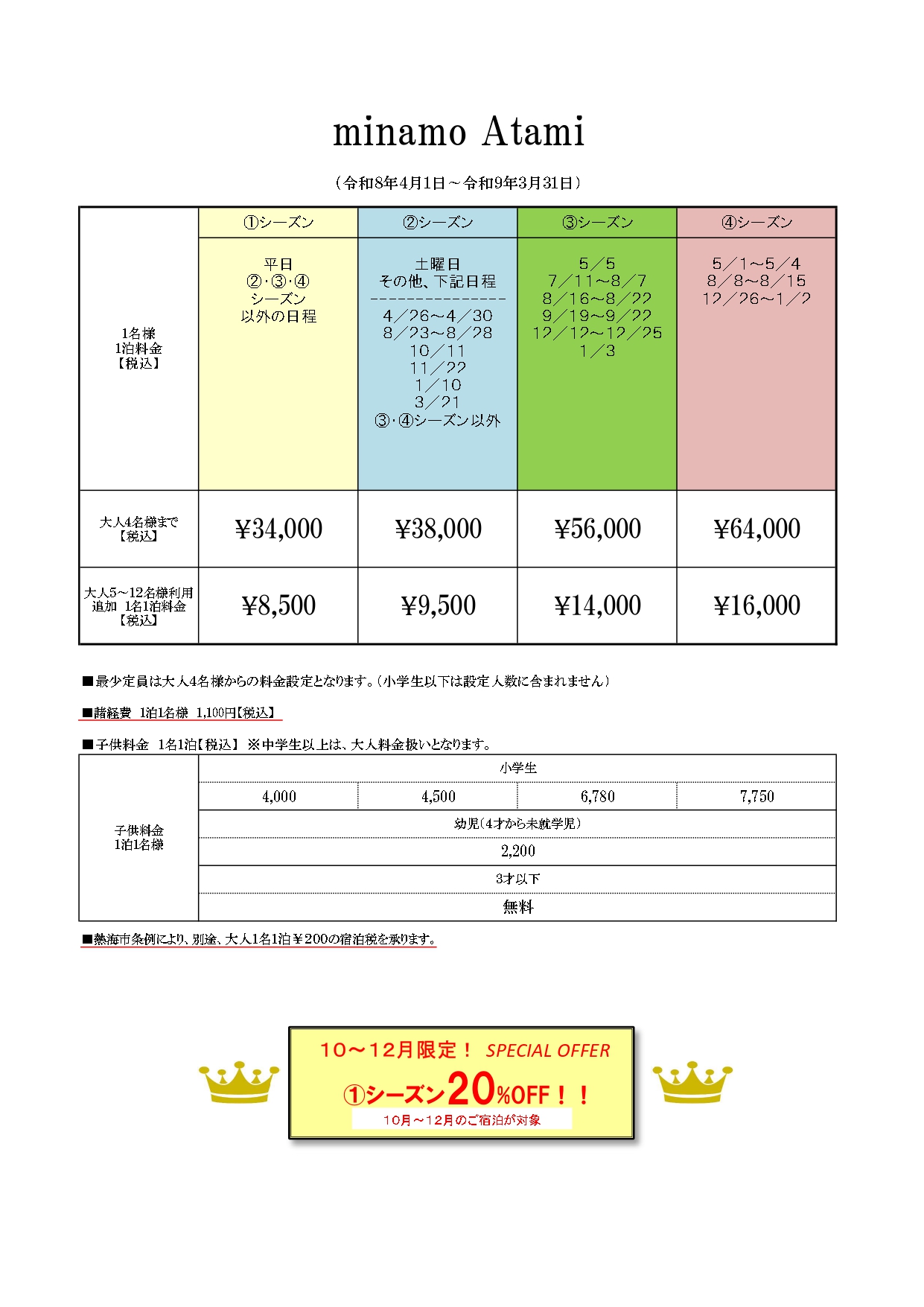 minamo Atamiの間取り図