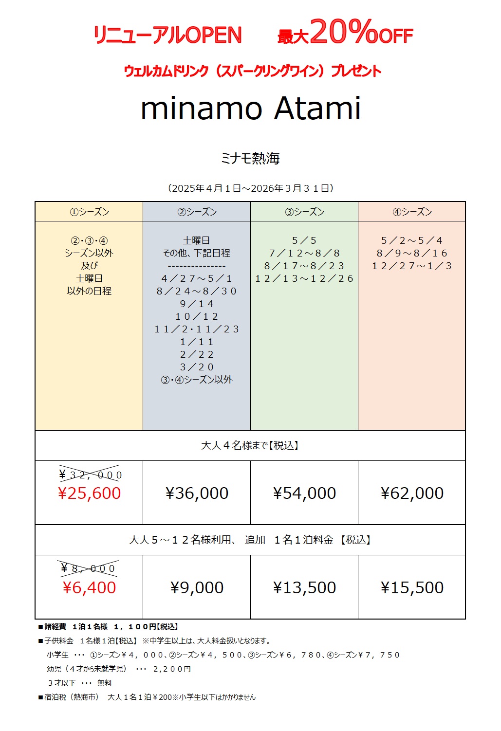 minamo Atamiの間取り図