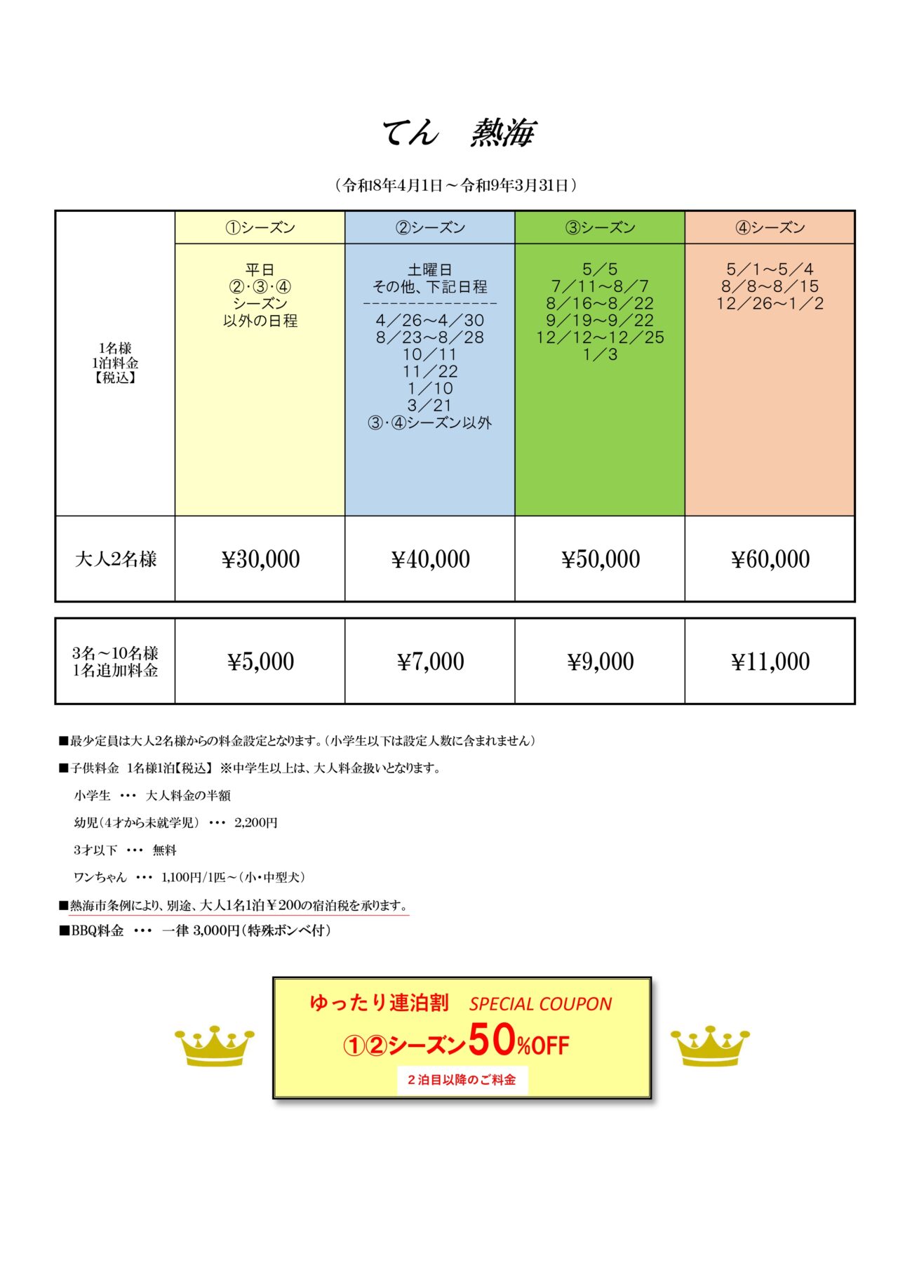 てん熱海の間取り図