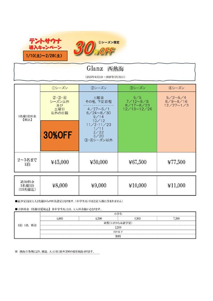 Glanz（グランツ）西熱海の間取り図