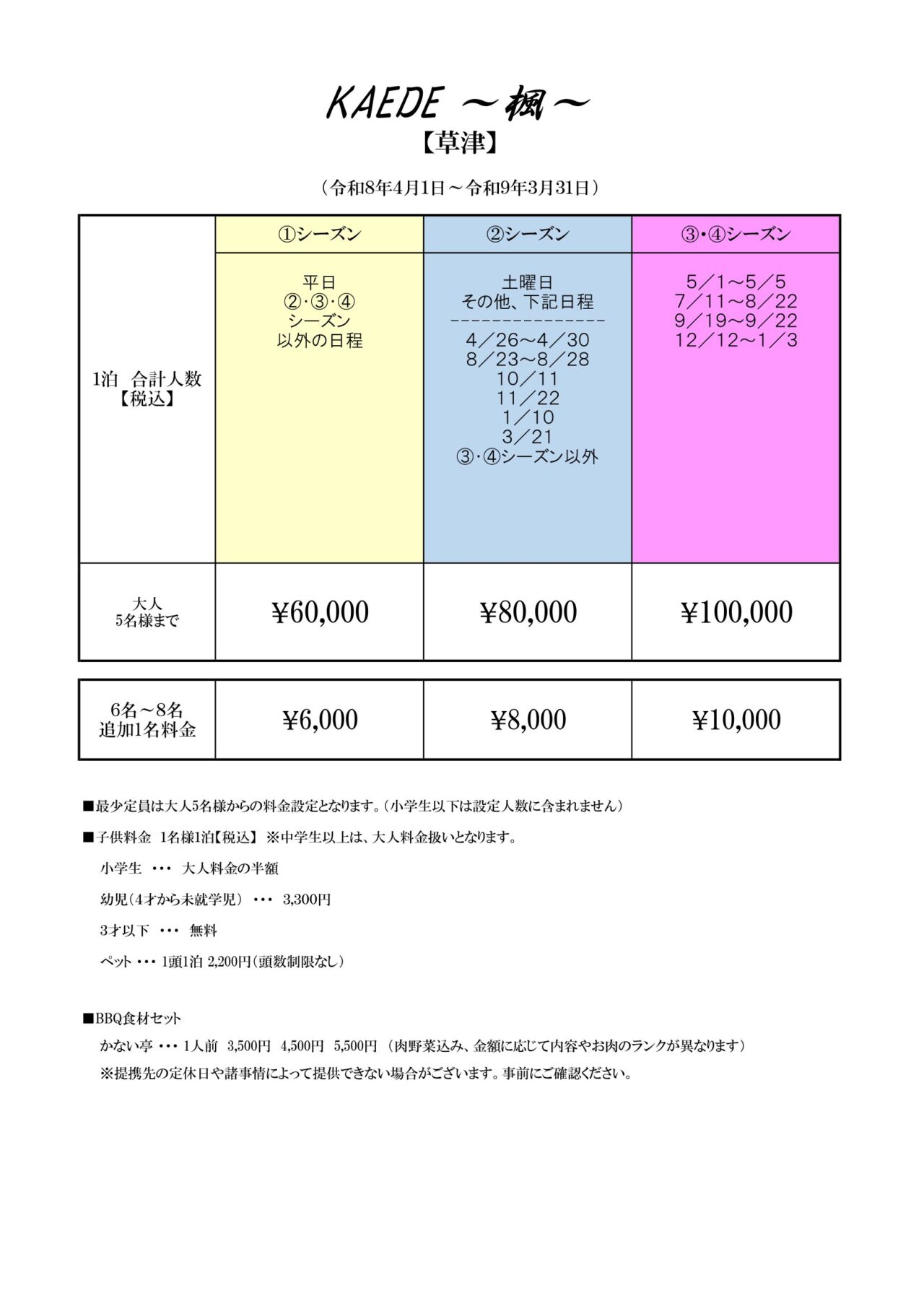 【草津】KAEDE -楓-の間取り図