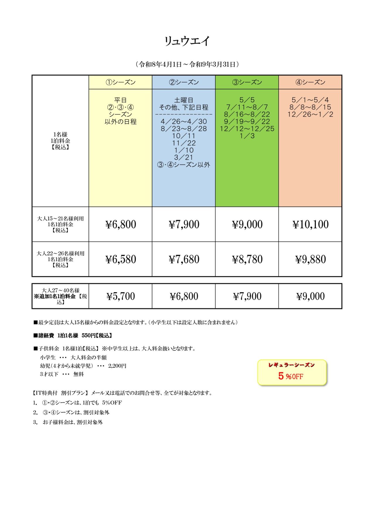 リュウエイ　隆瀛の間取り図