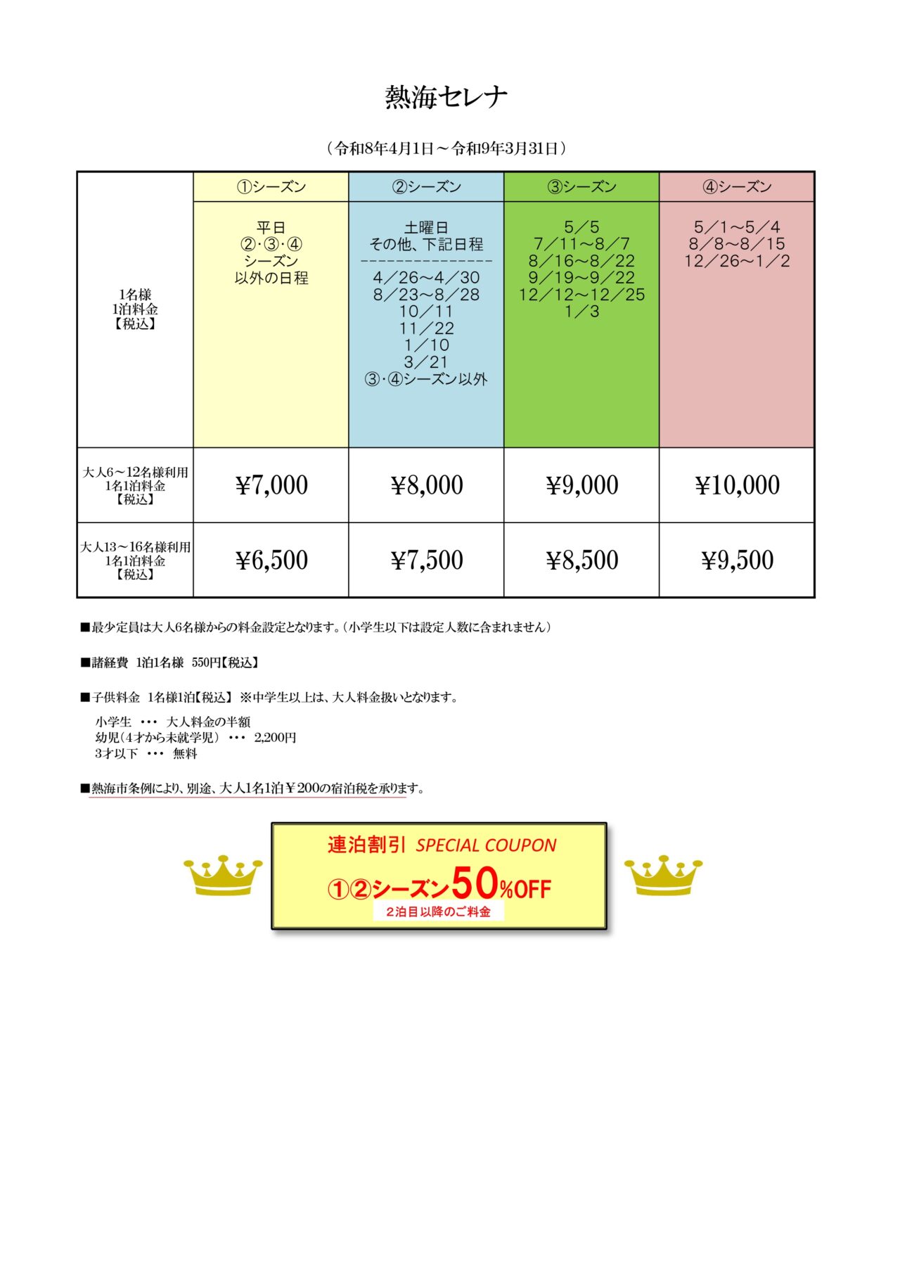 熱海セレナの間取り図