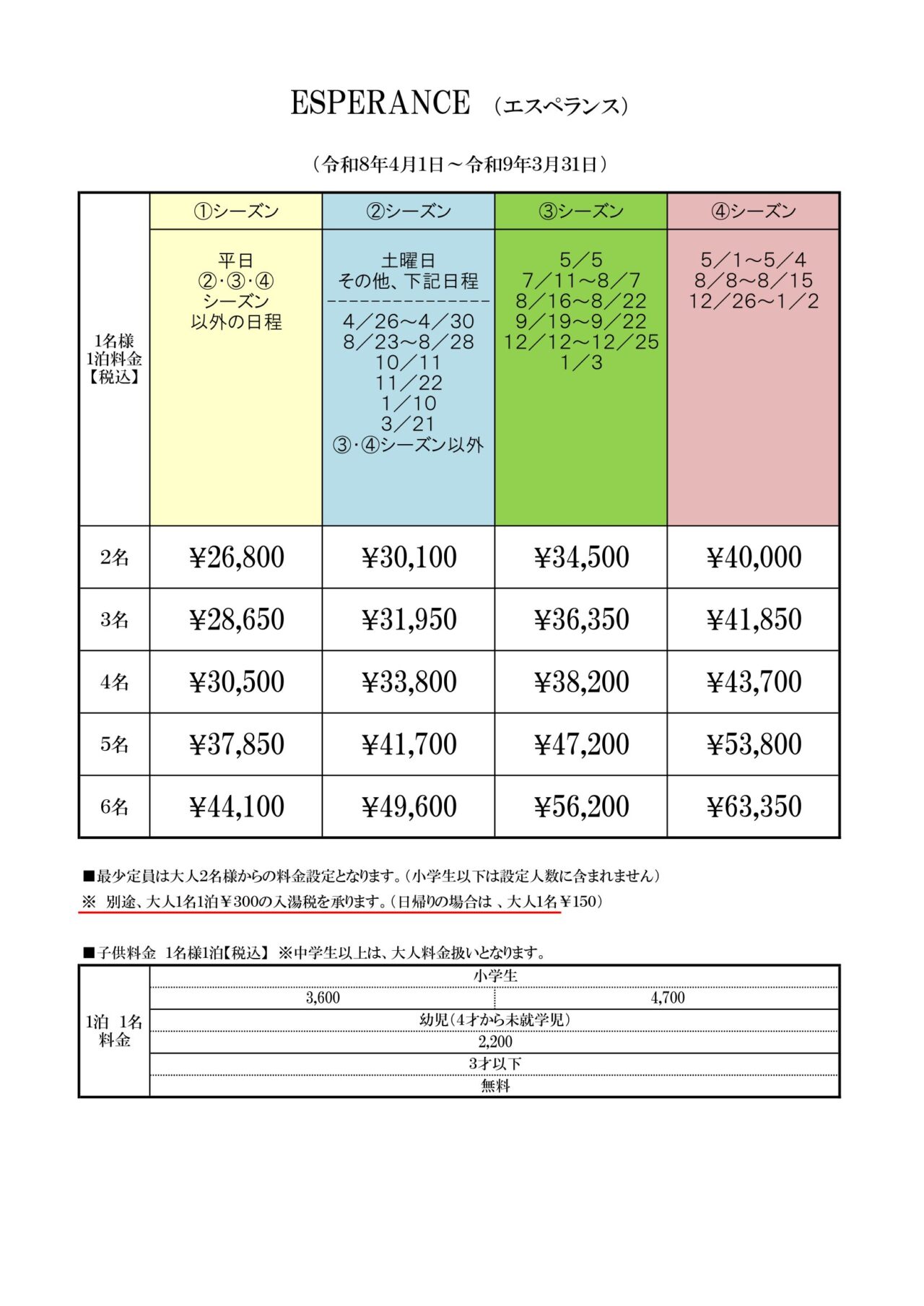 エスペランス伊豆の間取り図