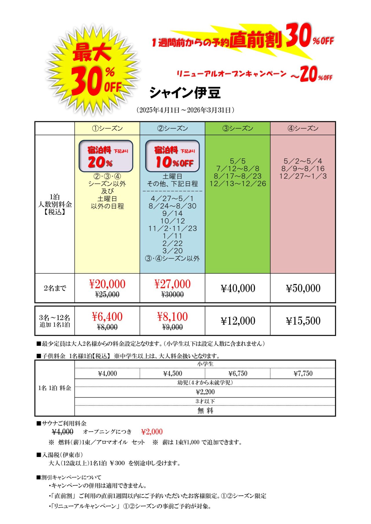 シャイン伊豆の間取り図