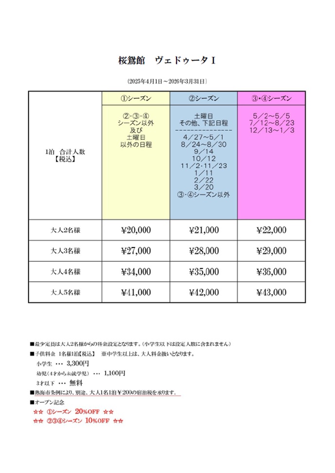 桜鴛館 ヴェドゥータⅠの間取り図